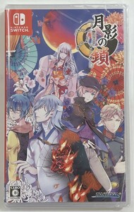 Switch 月影の鎖 〜錯乱パラノイア〜 通常版　新品未開封