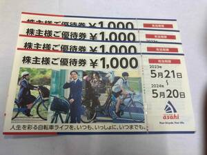 サイクルベースあさひ　株主優待券　1000円　4枚セット レターパックライト送料無料