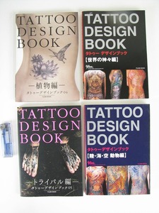 TATTOO DESIGN BOOK タトゥー　デザインブック　植物編/トライバル編/世界の神々編/陸・海・空　動物編　刺青　タトゥー　TATTOO　写真集　