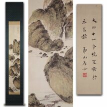 慶應◆帆足杏雨門下 近代南画家【甲斐虎山】真筆 紙本著色『青緑石渓深遠図』掛軸 共箱・二重箱仕立て ⑥_画像1