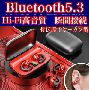 ワイヤレス 骨伝導イヤホン イヤーカフBluetooth5.3クリップ 骨伝導 イヤフォン 防水 ランニングなどスポーツ時に