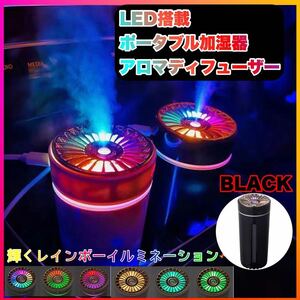 LEDイルミネーション加湿器 アロマディフューザー USB給電 車でもお部屋でも使えるポータブル加湿器