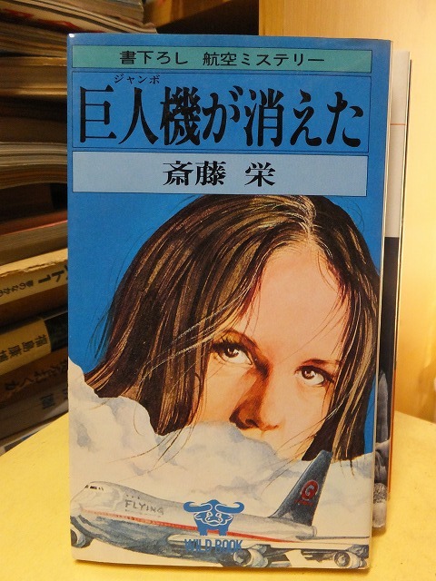 ☆75冊!☆斉藤栄 小説 まとめ売り!!! 2025年最新】Yahoo!オークション -斉藤栄(本、雑誌)の中古品
