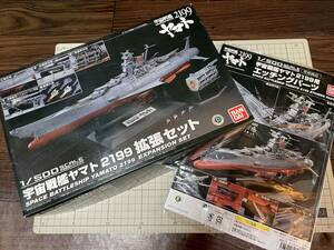 バンダイ 1/500 宇宙戦艦ヤマト2199用 拡張セット＆エッチングパーツ　