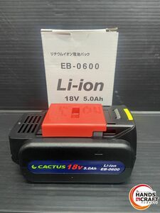 ▼カクタス Li-ion リチウムイオン電池パック EB-0600 未使用品 18V 5.0Ah CACTUS