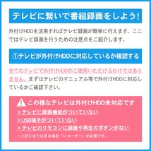 外付けハードディスク 1TB ポータブルテレビ 録画 USB3.0 電源不要 バスパワー 外付けHDD_画像6