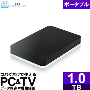 外付けハードディスク 1TB ポータブルテレビ 録画 USB3.0 電源不要 バスパワー 外付けHDD