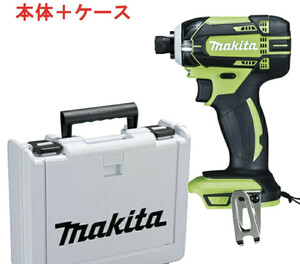 マキタ TD149DZL(ライム) 充電式インパクトドライバー 18V【TD149DZL本体+ケース】(※バッテリ・充電器別売)コードレス