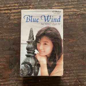 【新品未開封】酒井法子　カセットテープ ブルーウインド BLUE WIND NORIKO Part Ⅳ 昭和 アイドル のりピー 貴重レア 廃盤 レトロ