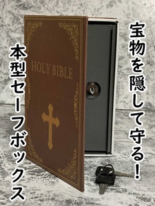 「書籍 聖書/バイブル 隠し金庫」tface-g 【タグ：グッズ、インテリア、ミリタリー】