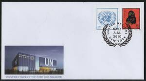 国連　上海万博2010　初日カバー ３種（国連　2010年発行）