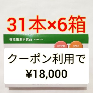 新日本製薬 Wの健康青汁 31本入×6箱 機能性表示食品　体脂肪　中性脂肪　サプリメント　サプリ　エラグ酸　GABA 　大麦若葉　乳酸菌　