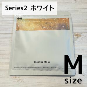 【分子マスク シリーズ2】ホワイトMサイズ 新品未使用