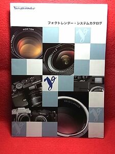 パンフレット　カタログ　Voigtlnder フォクトレンダー　システムカタログ　四つ折り1枚　