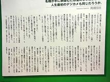 　名機379台厳選　日本「名カメラ」カタログ　1903～2002年　1冊　国産メーカーの光芒、日本カメラ進化論、カメラ史年表、博物館案内　　_画像4