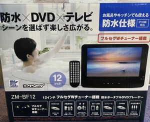 12インチ フルセグ内蔵 防水 ポータブルDVDプレーヤーレジャー、キャンプ、車中泊、お稽古