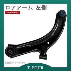 ロアアーム 左側 NV200バネット M20/VM20 T-FOURオリジナル