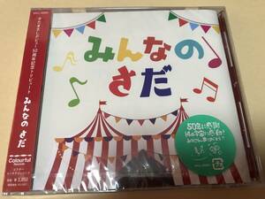 新譜-VA/新品/さだまさしデビュー50周年記念トリビュート みんなのさだ/福山雅治/槇原敬之/MISIA/ゆず/三浦大知/木村カエラ/高橋優/wacci