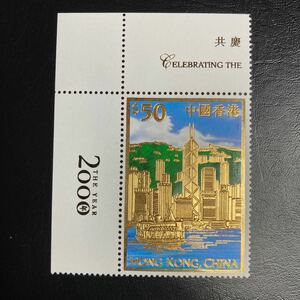 中国香港切手　SC885 2000年発行　新ミレニアム　平・金エンボス高額切手　未使用