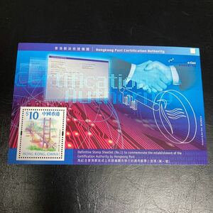 中国香港切手　2000年発行　香港郵政証明機関　小型シート　未使用