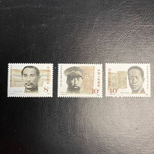 中国切手　(J132)1986年発行　辛亥革命の指導者　未使用　美品