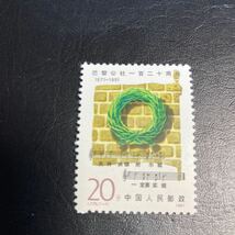 中国切手　(J175)1991年発行　パリ・コミューン120周年　1種完　未使用　美品_画像1