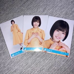 松田好花 キュン 日向坂46 コンプ 封入生写真(検 櫻坂46 乃木坂46 Monopoly 脈打つ感情 承認欲求 日向坂46