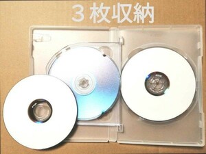 【DVDトールケース（交換用）】３枚収納（WBC-38634-3）／色：クリアのみ ※DVDと同梱、若しくはケース交換後の発送で送料０円