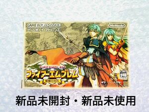 ◇新品未開封・新品未使用◇GBA◇ゲームボーイアドバンスソフト◇ファイアーエムブレム 聖魔の光石◇1円スタート◇非常に綺麗な新品◇