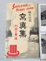 観光記念写真集 別府の景勝 18枚 SOUVENIR OF BEPPU JAPAN_画像6