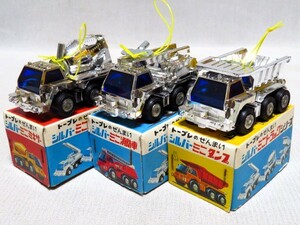 トープレのぜんまいシルバーミニトラックシリーズ3点 ミニダンプ ミニ消防車 ミニミキサー レトロ アンティーク デッドストック