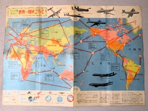 ジェット機早まわり 世界一周すごろく 昭和35年 中学時代一年生ふろく レトロ アンティーク