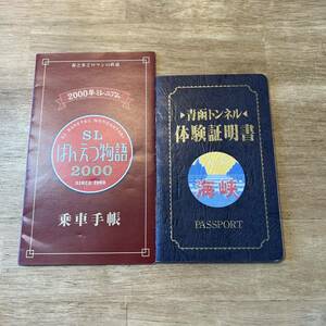 JR北海道☆青函トンネル体験証明書　SLばんえつ物語2000乗車手帳☆2点セット