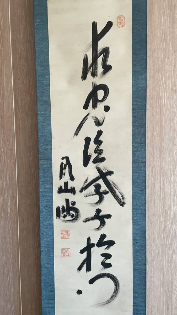 2025年最新】Yahoo!オークション -頭山満 書の中古品・新品・未 2025年最新】Yahoo!オークション -頭山満 書の中古品・新品・未