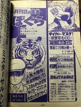 ★辻なおき梶原一騎 　タイガーマスク(3)　ぼくらコミックス昭和44年＊B5判　昭和レトロ　当時物★_画像5