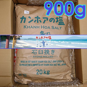 900g カンホアの塩 海塩 石臼挽き 天日塩 天然塩 マグネシウム 豊富 小分け 海水100％ 粉末 ミネラル ベトナムの塩 ぬちまーす 雪塩 粟国 