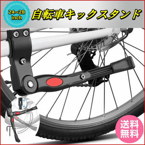 自転車 キックスタンド ロード マウンテン クロス バイク MTB サイドスタンド 軽量アルミニウム 片足スタンド 汎用 24～28インチ