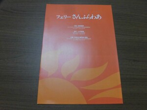 フェリーさんふらわあ　関西九州航路　最新パンフレット