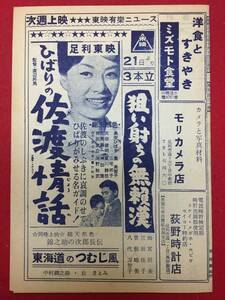 65540『ひばりの佐渡情話』美空ひばり　天田俊明　花房錦一　待田京介　星美智子　桜京美