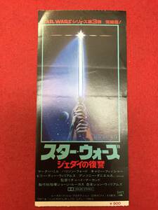 65703『スター・ウォーズ/ジェダイの復讐』半券　ハリソン・フォード　キャリー・フィッシャー　ジョージ・ルーカス