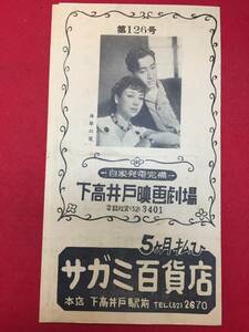 65722『浅草の夜』鶴田浩二 京マチ子 根上淳 若尾文子 高松英郎 星ひかる 滝花久子 蔵方しげる 浦辺粂子 志村喬