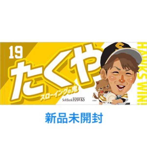 ホークスTVQコラボフェイスタオル 甲斐拓也選手