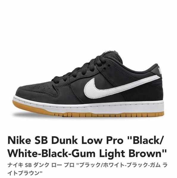 Nike SB Dunk Low Pro "Black/White-Black-Gum Light Brown" 28.0cm