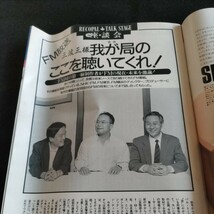 FMレコパル／No.14.関西版／1990年・6月25日発行▲100インチAVは本物よりすごい!▲カシオペア▲この音楽を聴け、中島みゆき、甲斐よしひろ_画像7