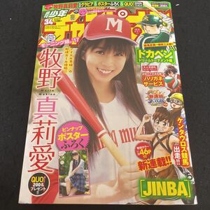 週刊少年チャンピオン☆平成29年7月20日☆34☆表紙巻頭グラビア牧野真莉愛☆モーニング娘。☆弱虫ペダル☆ドカベン☆浦安鉄筋家族