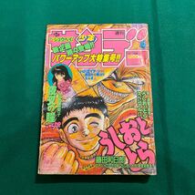 週刊少年サンデー■1993年No.6■うしおととら■藤田和日郎■夜叉の瞳■高橋留美子_画像1