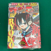 週刊少年サンデー■2016年No.47■RYOKO■三ツ橋快人■新連載■名探偵コナン■シュリンク付き■未開封_画像1