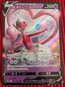 ポケカ ラブトロス V ポケモンカードゲーム RR