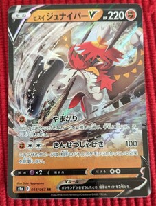 ポケカ ヒスイ ジュナイパー V ポケモンカードゲーム RR