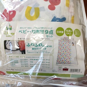 日本製 ミッキーマウス組布団9点セット (1セット) 彌生 (ベビーベッド 寝具 組布団)の画像1
